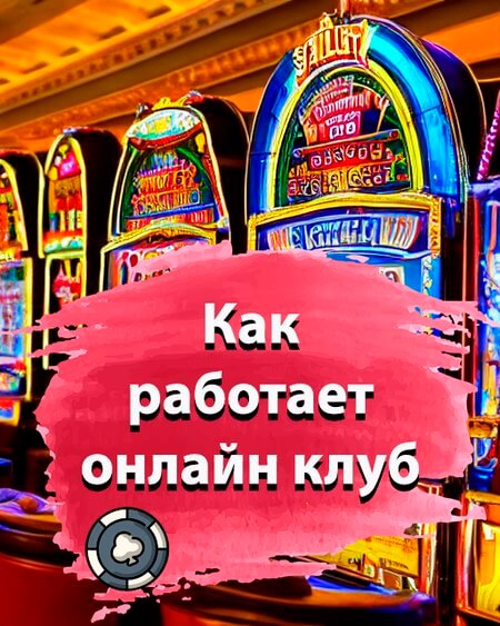 казино онлайн которое дает